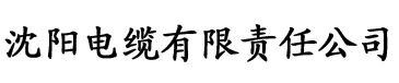 草莓视频下载页电缆厂logo